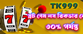 bd777 স্লটে জিতুন বড় পুরস্কার
