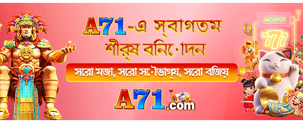 সেরা ক্যাসিনো গেম উপভোগ করুন