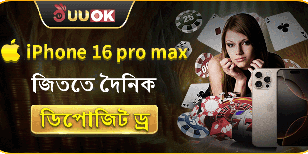 দৈনিক ডিপোজিট ড্র