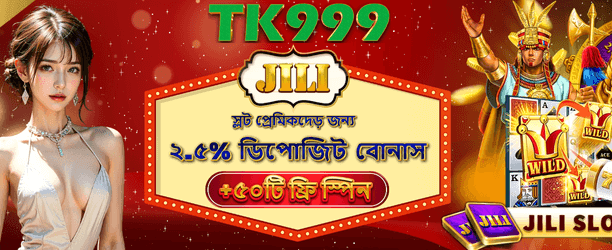 আজই খেলুন এবং জিতুন